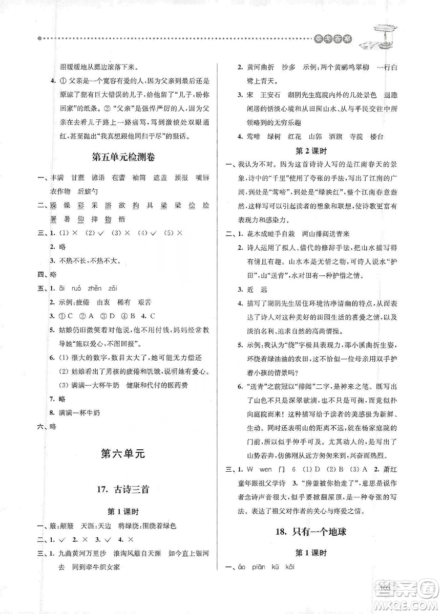 南大勵(lì)學(xué)2019課時(shí)天天練六年級(jí)語(yǔ)文上冊(cè)人教版答案