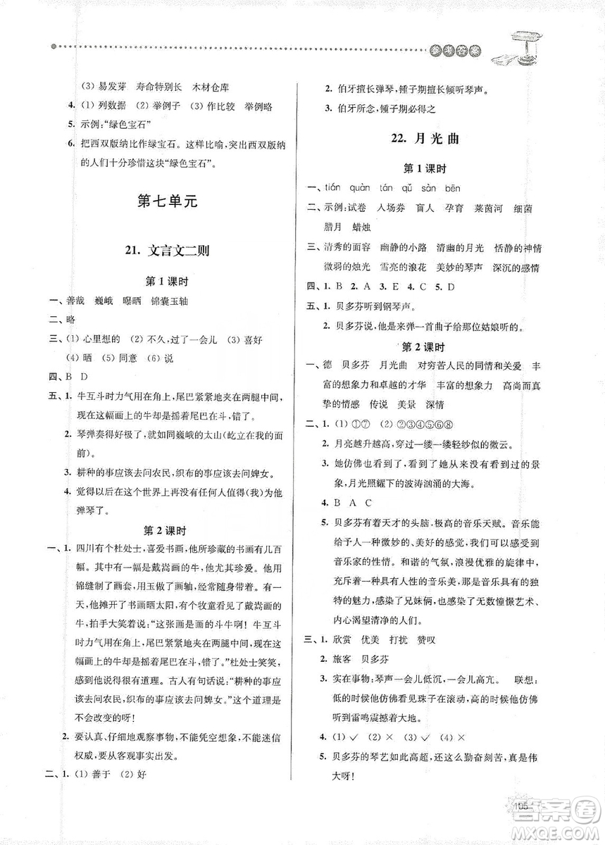 南大勵(lì)學(xué)2019課時(shí)天天練六年級(jí)語(yǔ)文上冊(cè)人教版答案