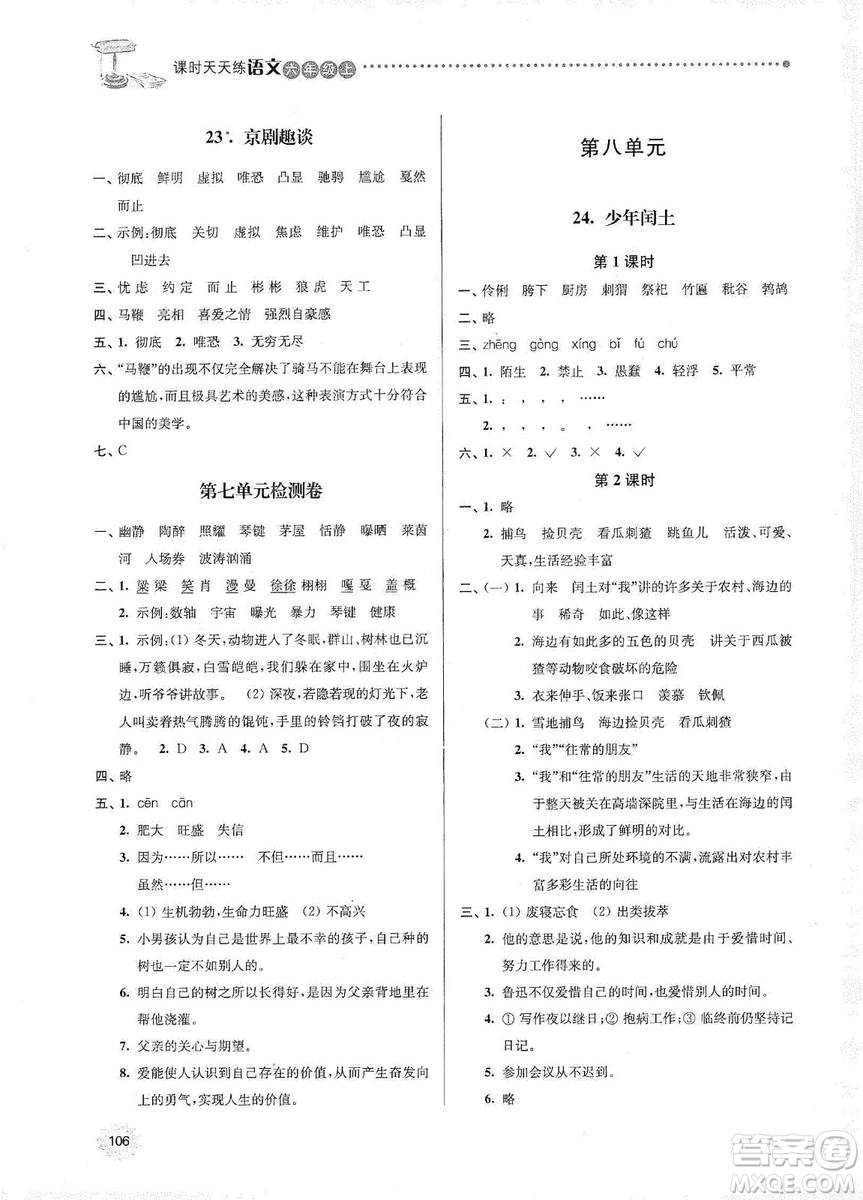 南大勵(lì)學(xué)2019課時(shí)天天練六年級(jí)語(yǔ)文上冊(cè)人教版答案