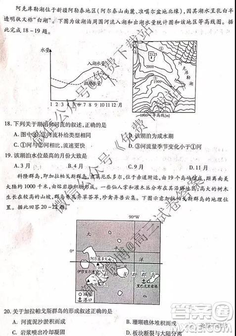 中原名校2019-2020學(xué)年上期第三次質(zhì)量考評(píng)地理試題及答案