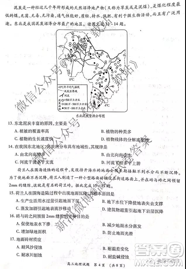 中原名校2019-2020學(xué)年上期第三次質(zhì)量考評(píng)地理試題及答案