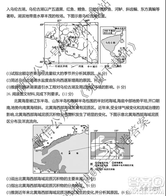 2020屆高三10月金太陽聯(lián)考新高考備考檢測聯(lián)考地理試題及答案