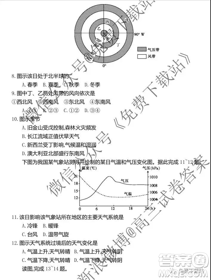 2020屆高三10月金太陽聯(lián)考新高考備考檢測聯(lián)考地理試題及答案