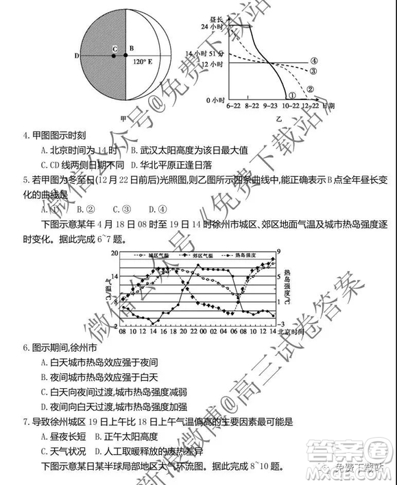 2020屆高三10月金太陽聯(lián)考新高考備考檢測聯(lián)考地理試題及答案