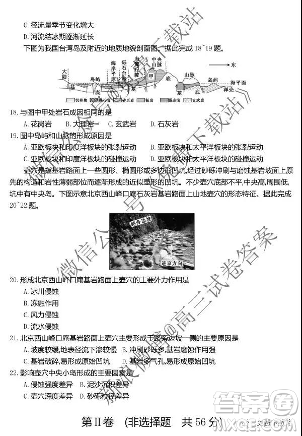 2020屆高三10月金太陽聯(lián)考新高考備考檢測聯(lián)考地理試題及答案