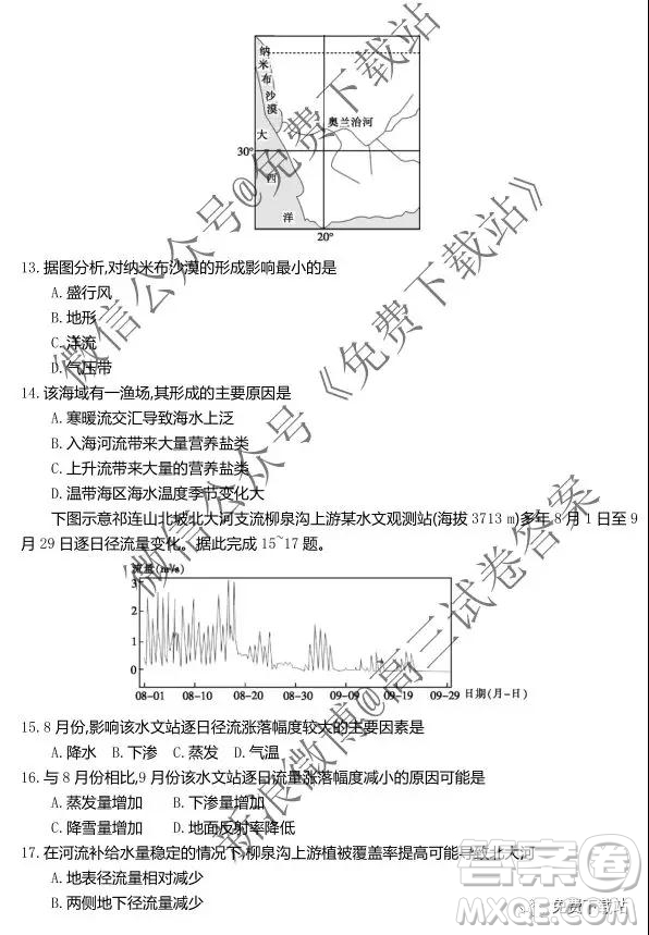 2020屆高三10月金太陽聯(lián)考新高考備考檢測聯(lián)考地理試題及答案