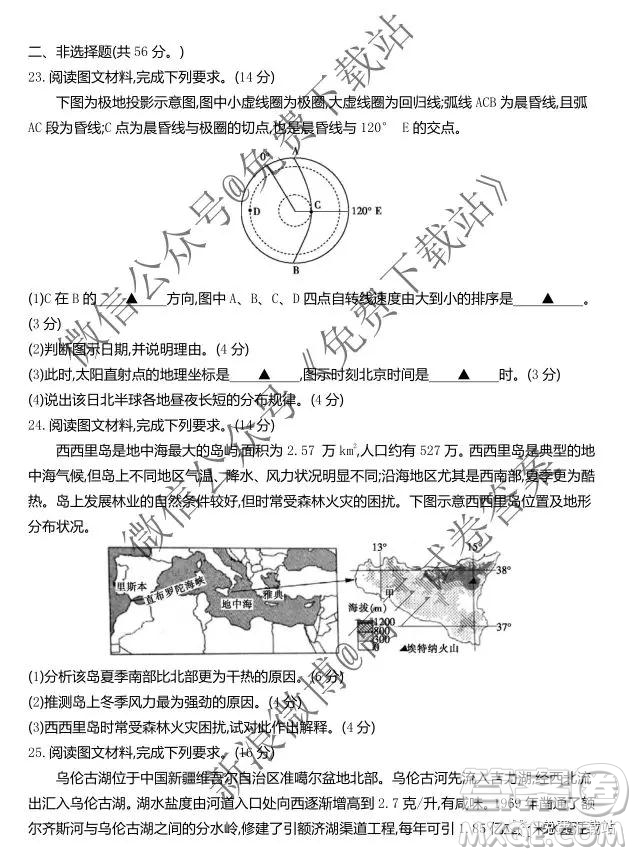 2020屆高三10月金太陽聯(lián)考新高考備考檢測聯(lián)考地理試題及答案