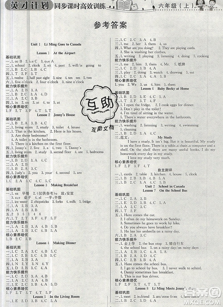 2019年冀教版英才計劃同步課時高效訓(xùn)練六年級英語上冊答案