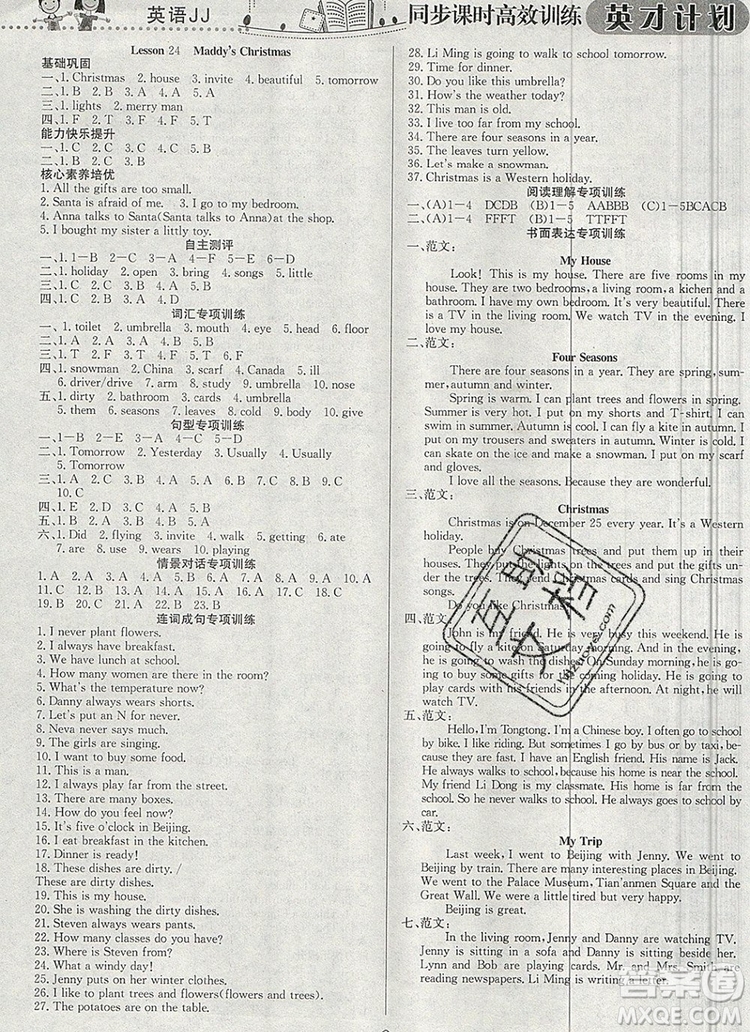 2019年冀教版英才計劃同步課時高效訓(xùn)練六年級英語上冊答案