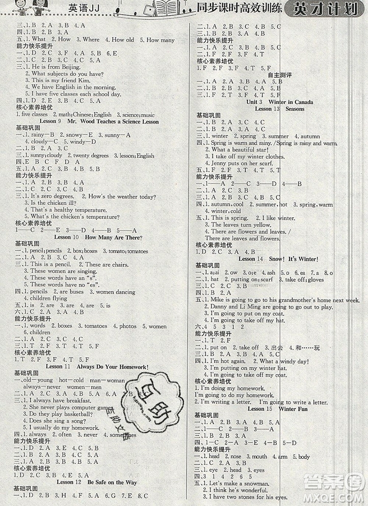 2019年冀教版英才計劃同步課時高效訓(xùn)練六年級英語上冊答案