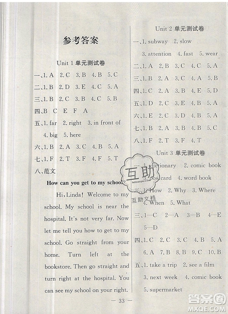 2019年人教版英才計(jì)劃同步課時(shí)高效訓(xùn)練六年級(jí)英語上冊(cè)答案