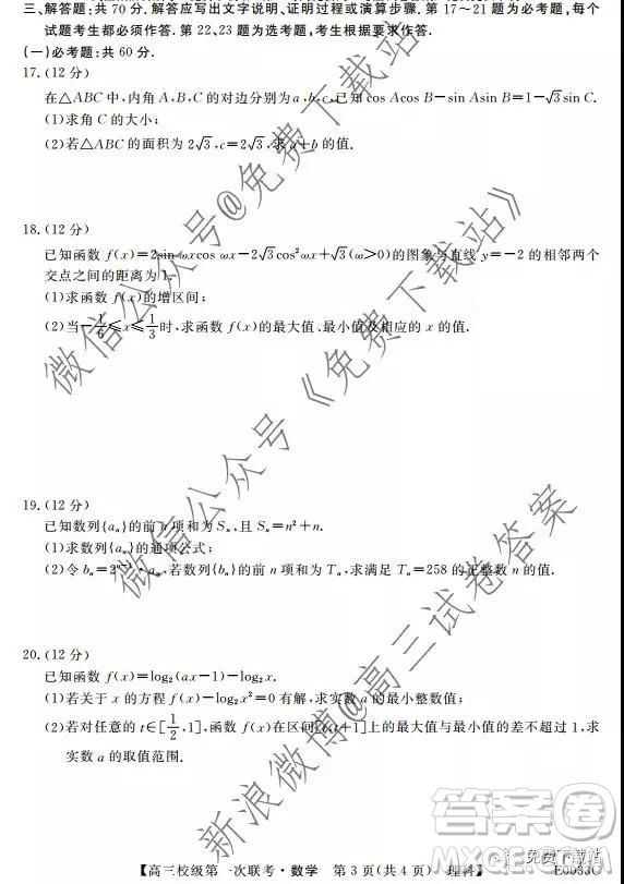 呼市赤峰2020屆高三校級第一次聯(lián)考理科數(shù)學(xué)試題及答案