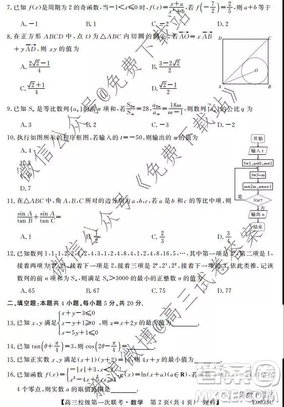 呼市赤峰2020屆高三校級第一次聯(lián)考理科數(shù)學(xué)試題及答案