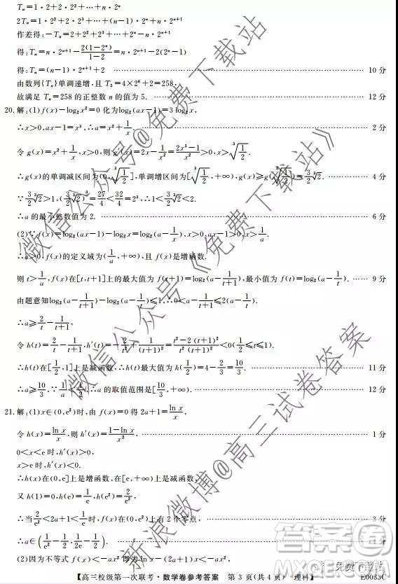 呼市赤峰2020屆高三校級第一次聯(lián)考理科數(shù)學(xué)試題及答案