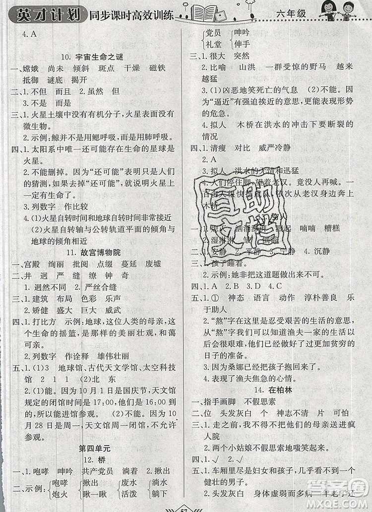 2019年人教版英才計(jì)劃同步課時(shí)高效訓(xùn)練六年級(jí)語文上冊(cè)答案