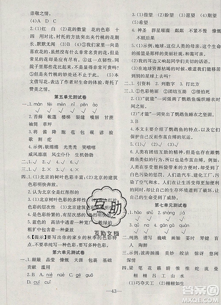 2019年人教版英才計(jì)劃同步課時(shí)高效訓(xùn)練六年級(jí)語文上冊(cè)答案