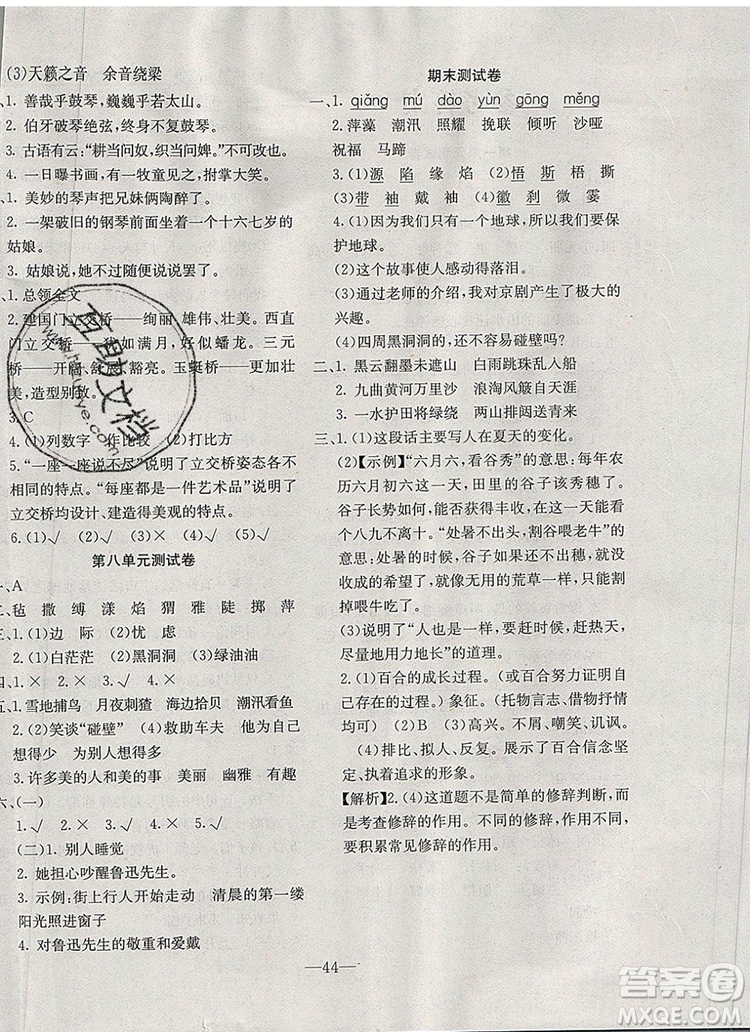 2019年人教版英才計(jì)劃同步課時(shí)高效訓(xùn)練六年級(jí)語文上冊(cè)答案