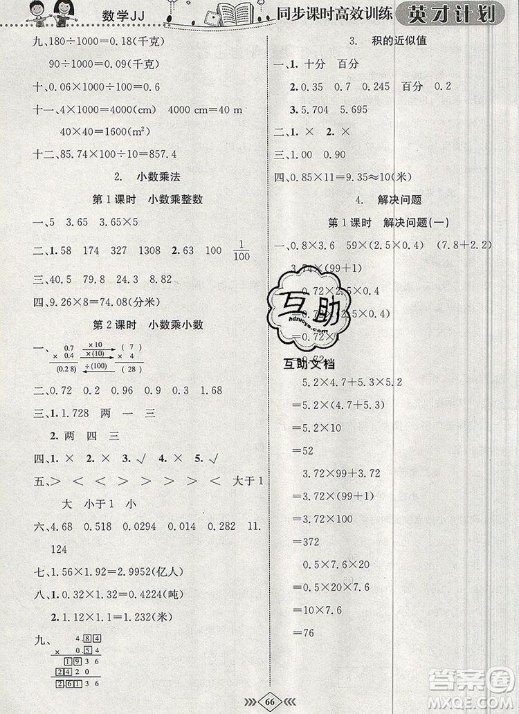 2019年冀教版英才計劃同步課時高效訓練五年級數(shù)學上冊答案