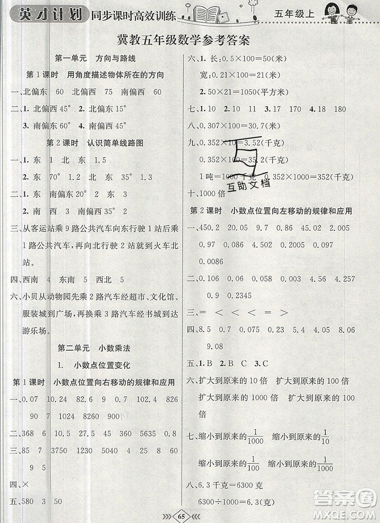 2019年冀教版英才計劃同步課時高效訓練五年級數(shù)學上冊答案