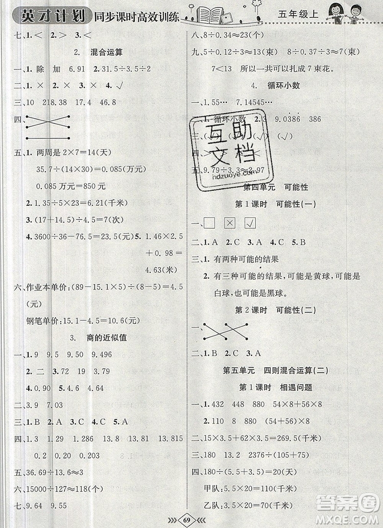 2019年冀教版英才計劃同步課時高效訓練五年級數(shù)學上冊答案