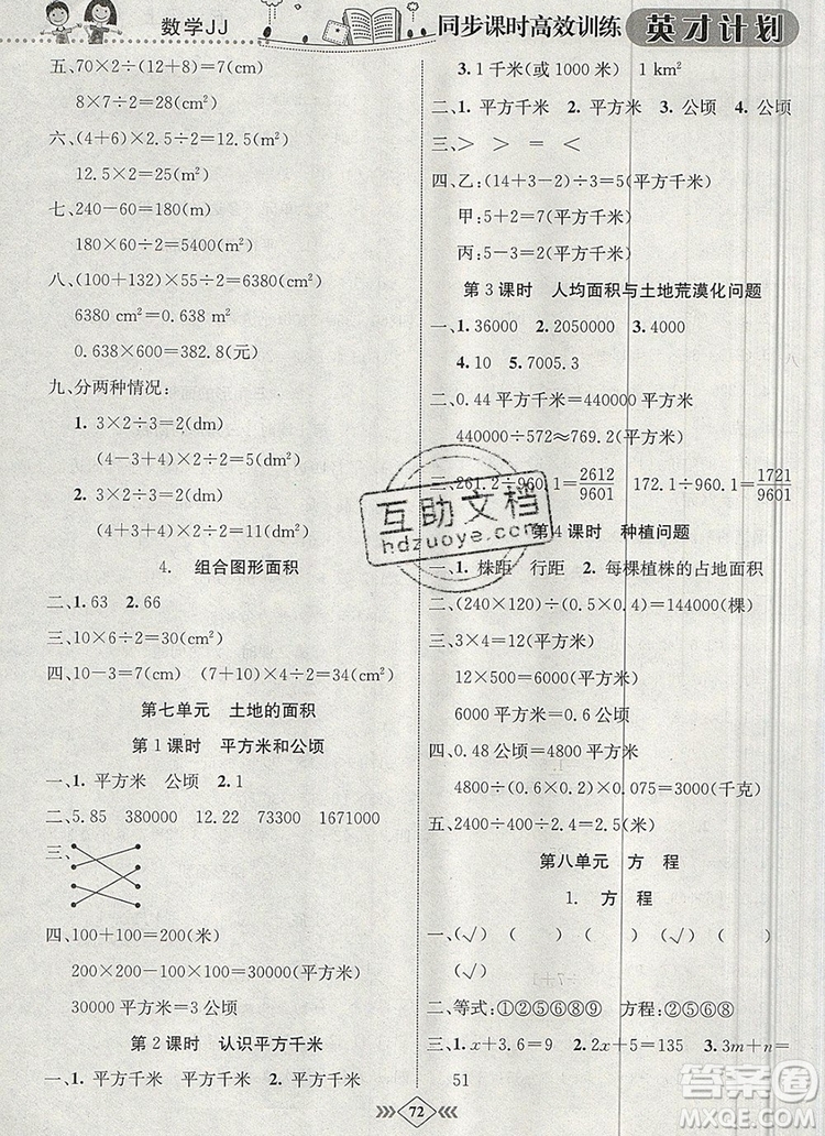 2019年冀教版英才計劃同步課時高效訓練五年級數(shù)學上冊答案