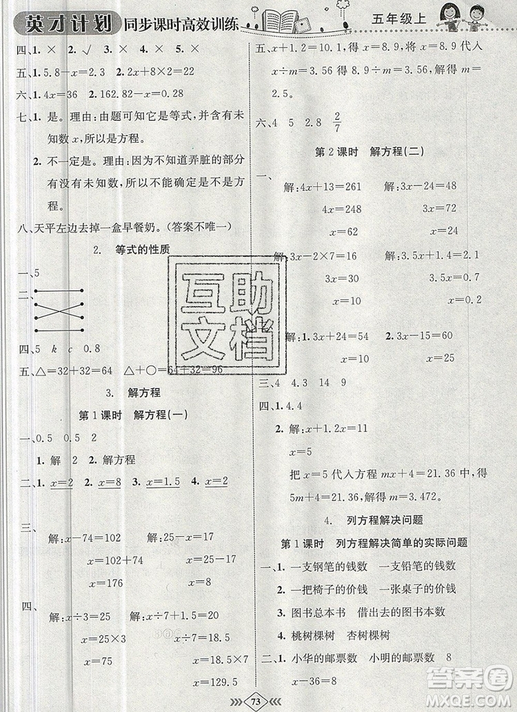 2019年冀教版英才計劃同步課時高效訓練五年級數(shù)學上冊答案