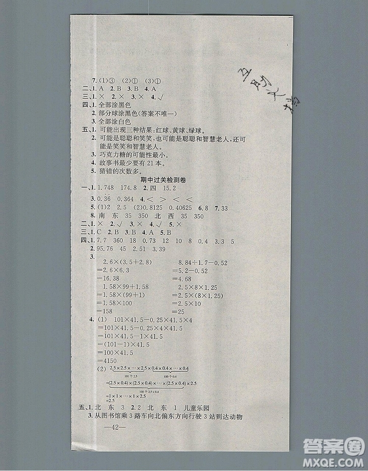 2019年冀教版英才計劃同步課時高效訓練五年級數(shù)學上冊答案