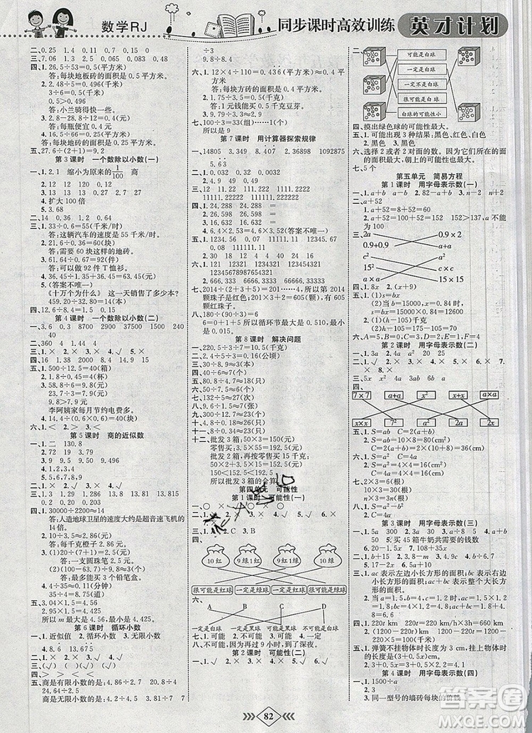 2019年人教版英才計(jì)劃同步課時(shí)高效訓(xùn)練五年級數(shù)學(xué)上冊答案