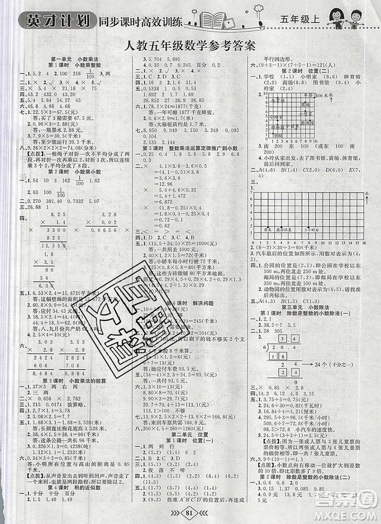 2019年人教版英才計(jì)劃同步課時(shí)高效訓(xùn)練五年級數(shù)學(xué)上冊答案