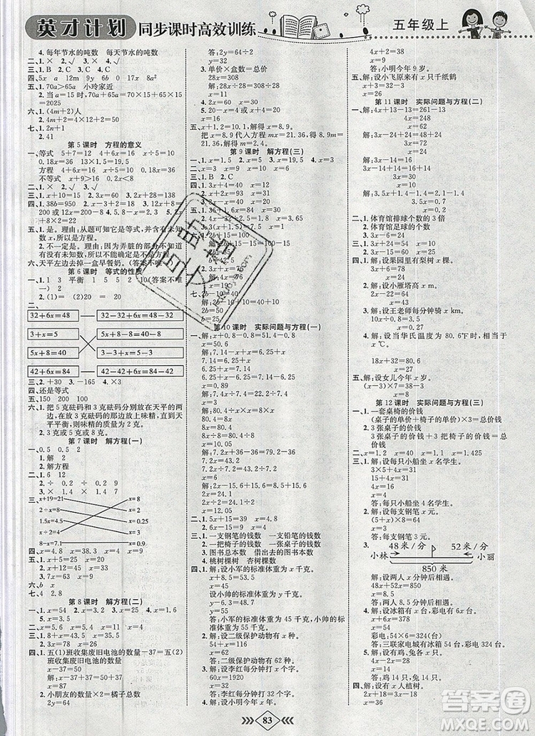 2019年人教版英才計(jì)劃同步課時(shí)高效訓(xùn)練五年級數(shù)學(xué)上冊答案