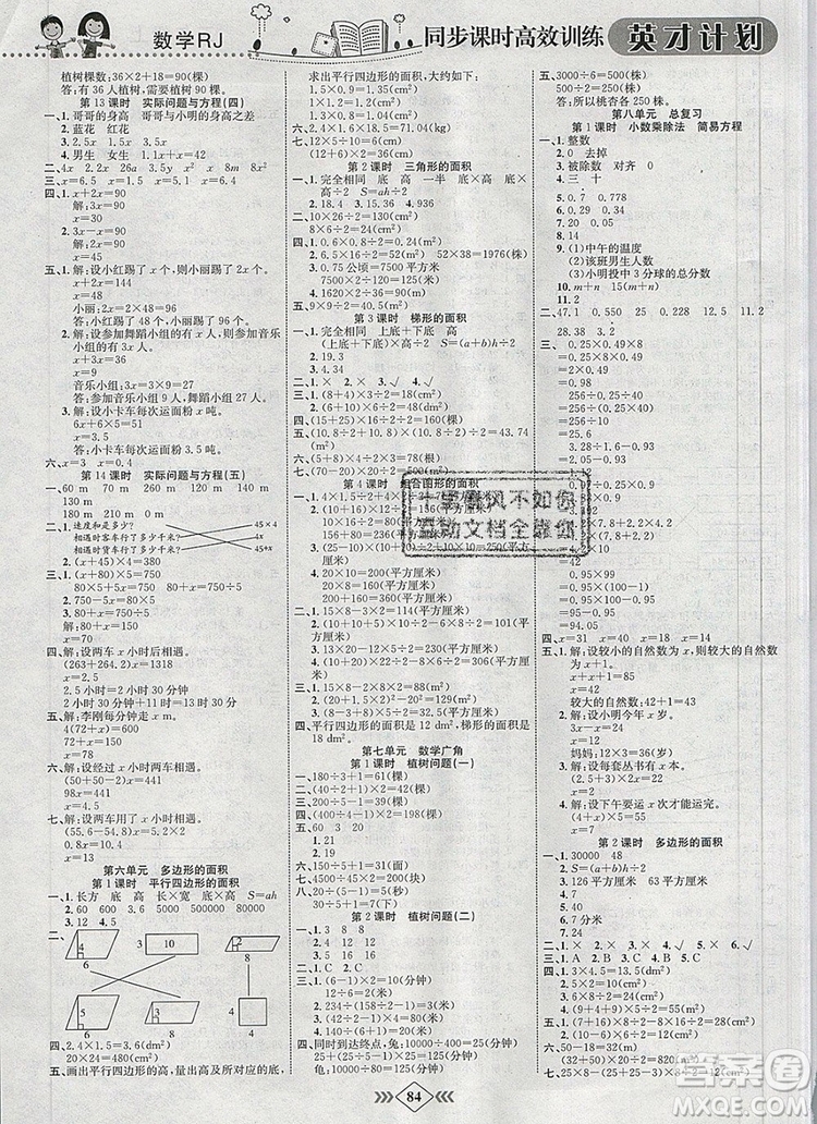 2019年人教版英才計(jì)劃同步課時(shí)高效訓(xùn)練五年級數(shù)學(xué)上冊答案