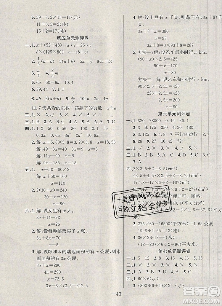 2019年人教版英才計(jì)劃同步課時(shí)高效訓(xùn)練五年級數(shù)學(xué)上冊答案