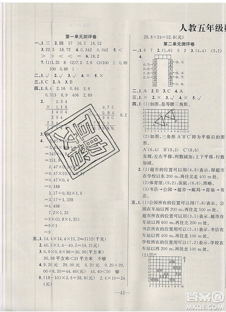 2019年人教版英才計(jì)劃同步課時(shí)高效訓(xùn)練五年級數(shù)學(xué)上冊答案