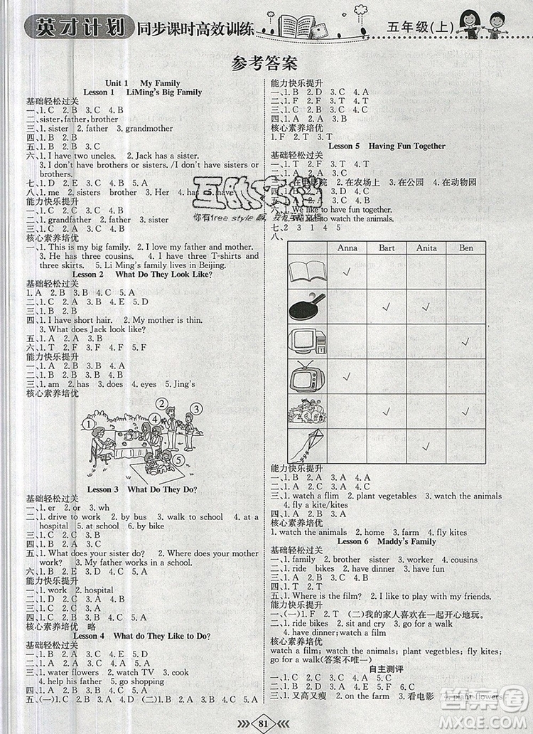 2019年冀教版英才計劃同步課時高效訓(xùn)練五年級英語上冊答案