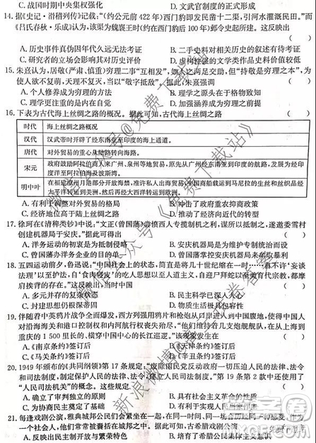 2020屆全國(guó)高考分科模擬檢測(cè)卷四歷史試題及答案