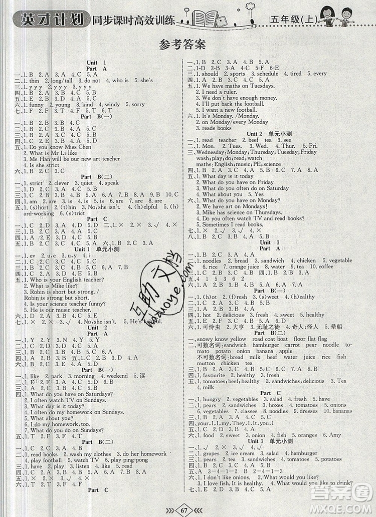 2019年人教版英才計劃同步課時高效訓練五年級英語上冊答案