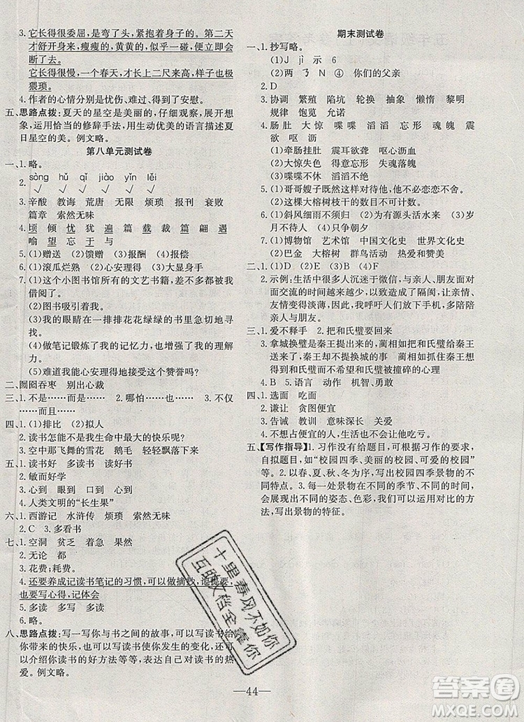 2019年人教版英才計劃同步課時高效訓練五年級語文上冊答案