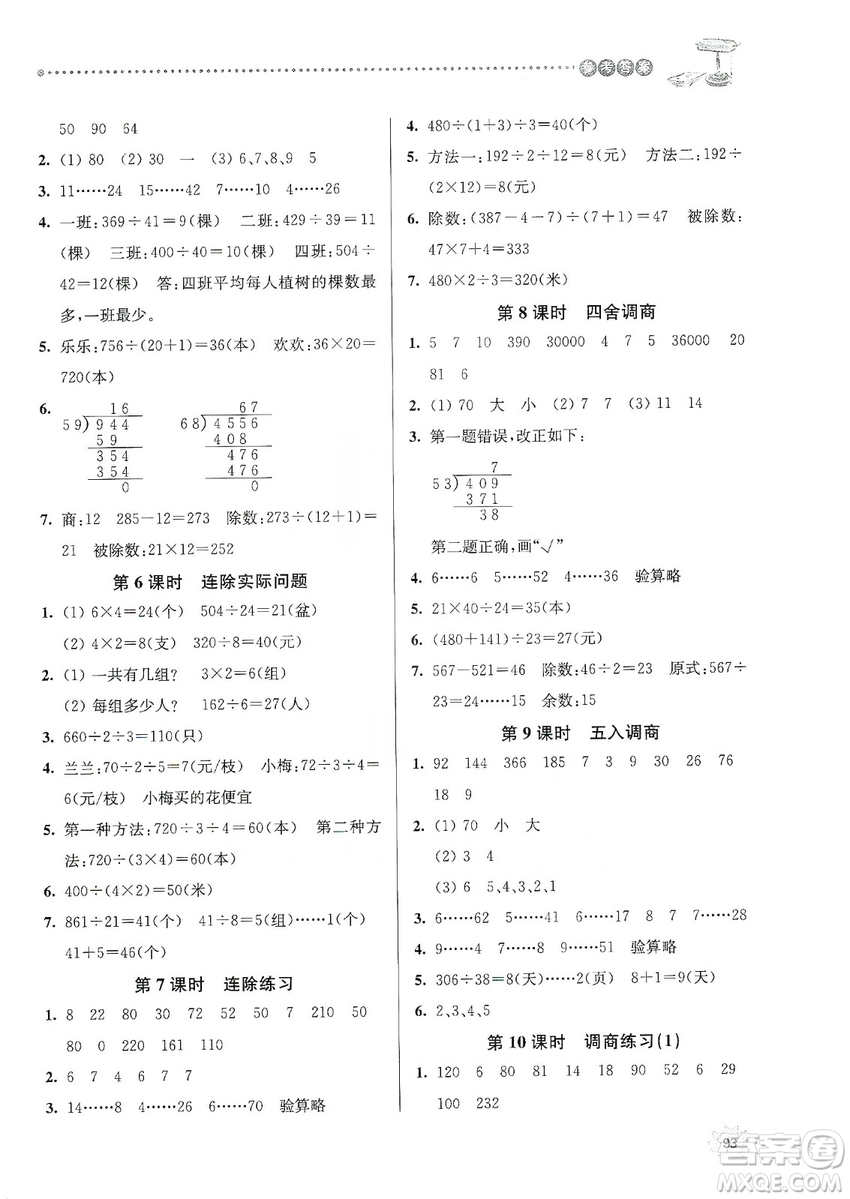 南大勵學2019課時天天練四年級數學上冊蘇科版答案