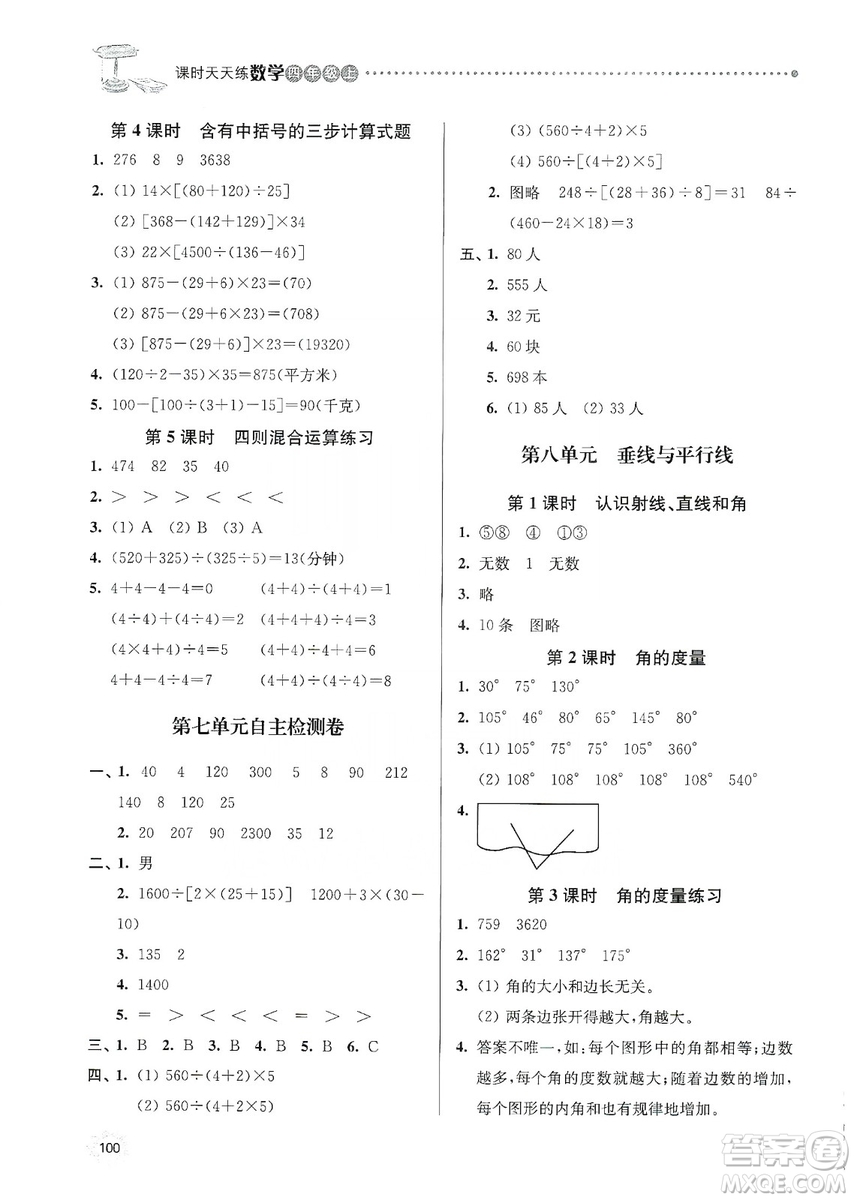 南大勵學2019課時天天練四年級數學上冊蘇科版答案