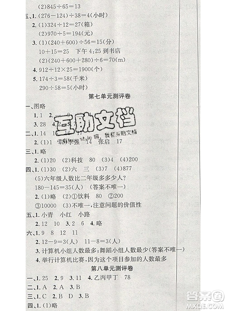 2019年人教版英才計(jì)劃同步課時(shí)高效訓(xùn)練四年級(jí)數(shù)學(xué)上冊(cè)答案