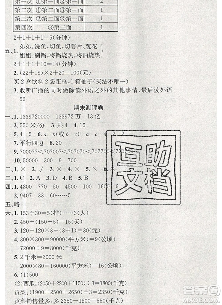 2019年人教版英才計(jì)劃同步課時(shí)高效訓(xùn)練四年級(jí)數(shù)學(xué)上冊(cè)答案