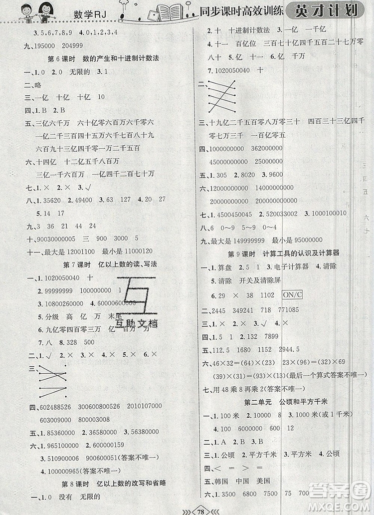 2019年人教版英才計(jì)劃同步課時(shí)高效訓(xùn)練四年級(jí)數(shù)學(xué)上冊(cè)答案