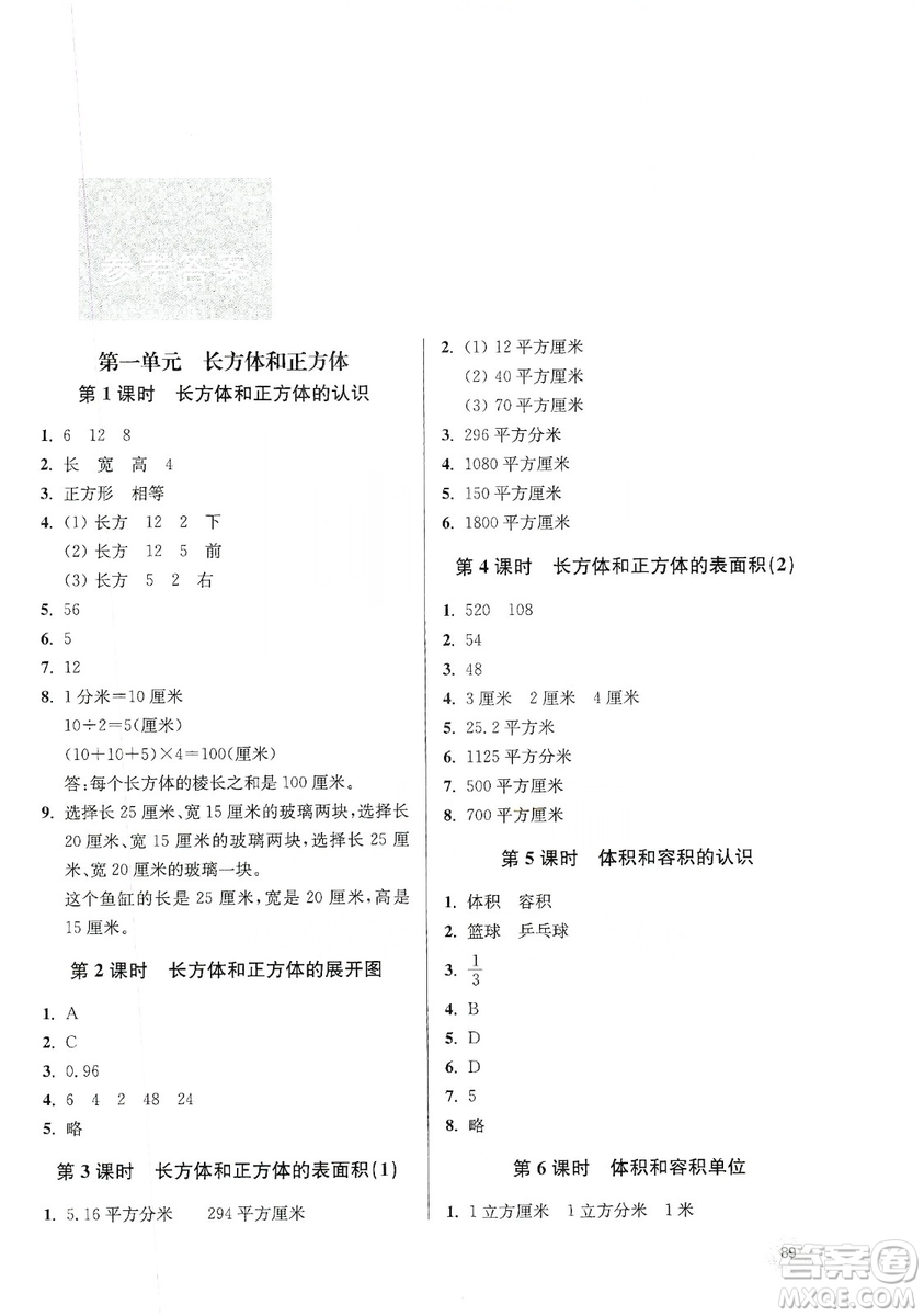 南大勵(lì)學(xué)2019課時(shí)天天練六年級(jí)數(shù)學(xué)上冊(cè)蘇教版答案