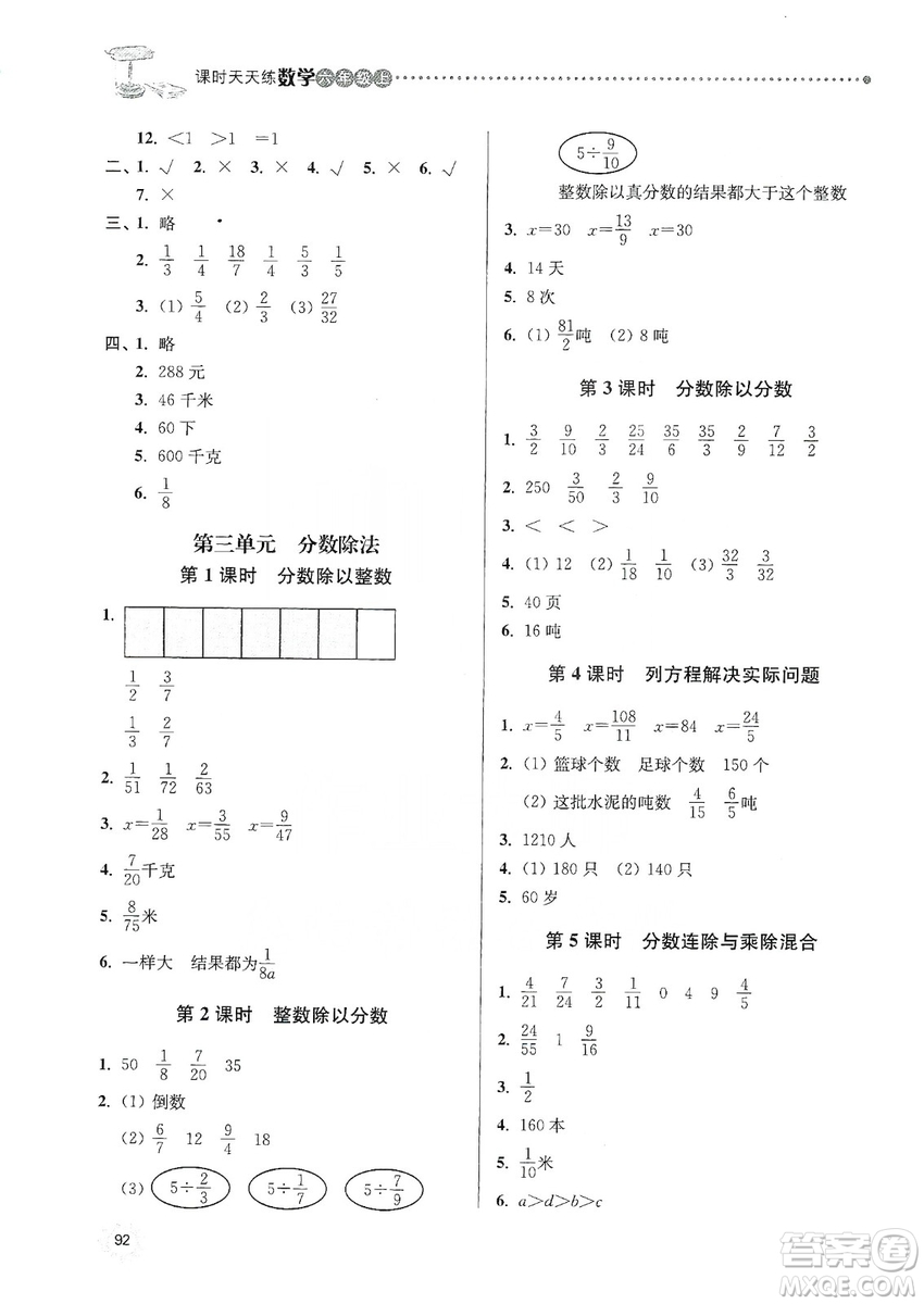 南大勵(lì)學(xué)2019課時(shí)天天練六年級(jí)數(shù)學(xué)上冊(cè)蘇教版答案