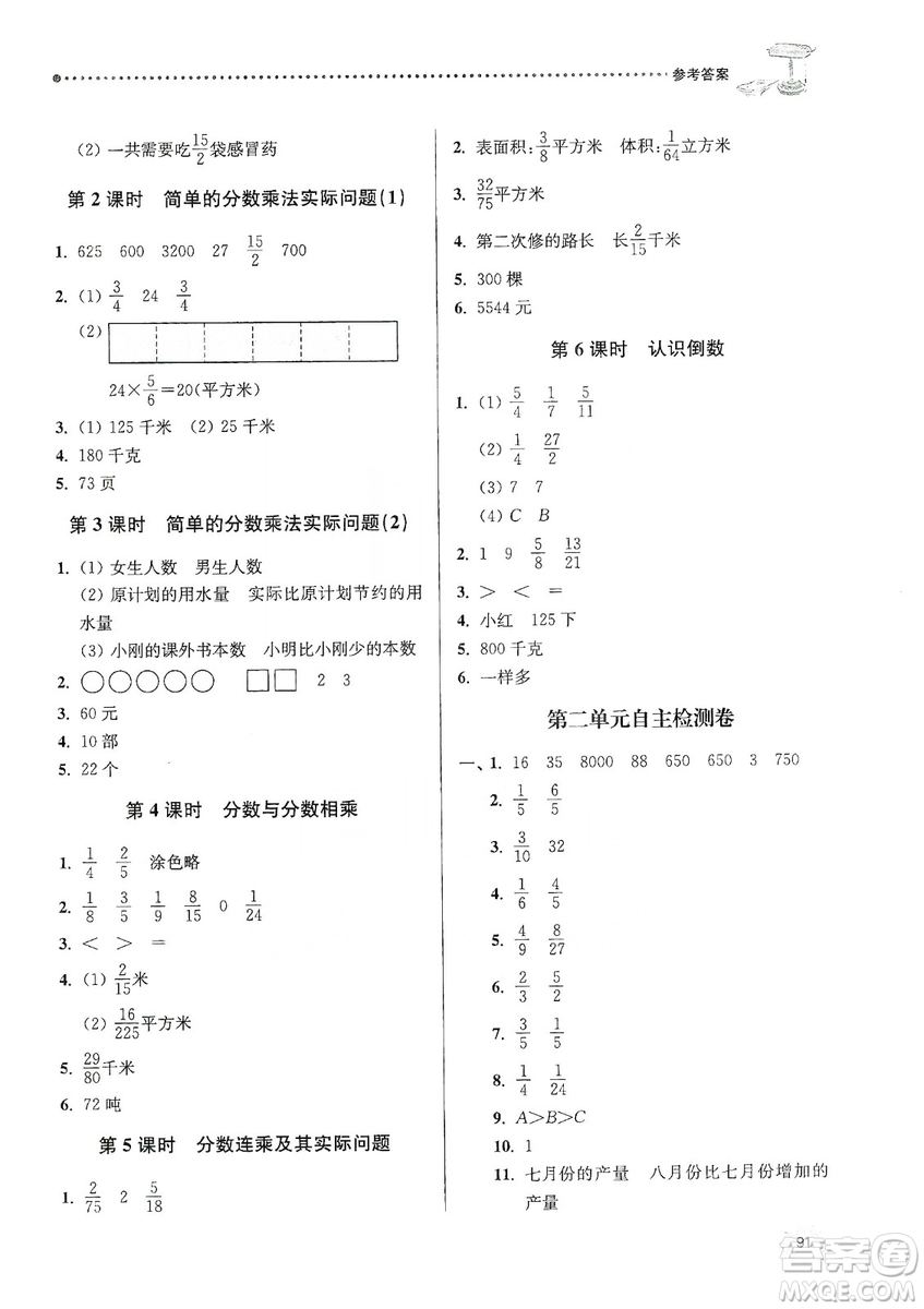 南大勵(lì)學(xué)2019課時(shí)天天練六年級(jí)數(shù)學(xué)上冊(cè)蘇教版答案