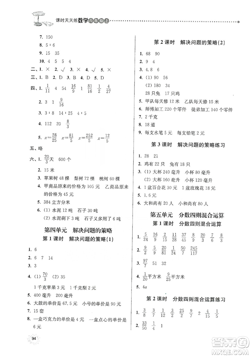 南大勵(lì)學(xué)2019課時(shí)天天練六年級(jí)數(shù)學(xué)上冊(cè)蘇教版答案