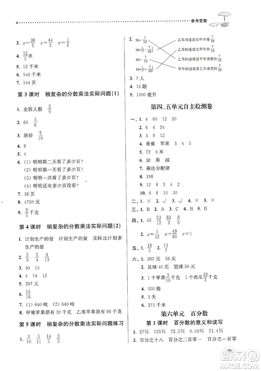 南大勵(lì)學(xué)2019課時(shí)天天練六年級(jí)數(shù)學(xué)上冊(cè)蘇教版答案