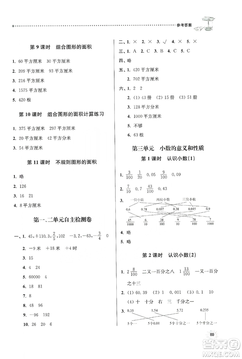 南大勵(lì)學(xué)2019課時(shí)天天練五年級數(shù)學(xué)上冊蘇教版答案