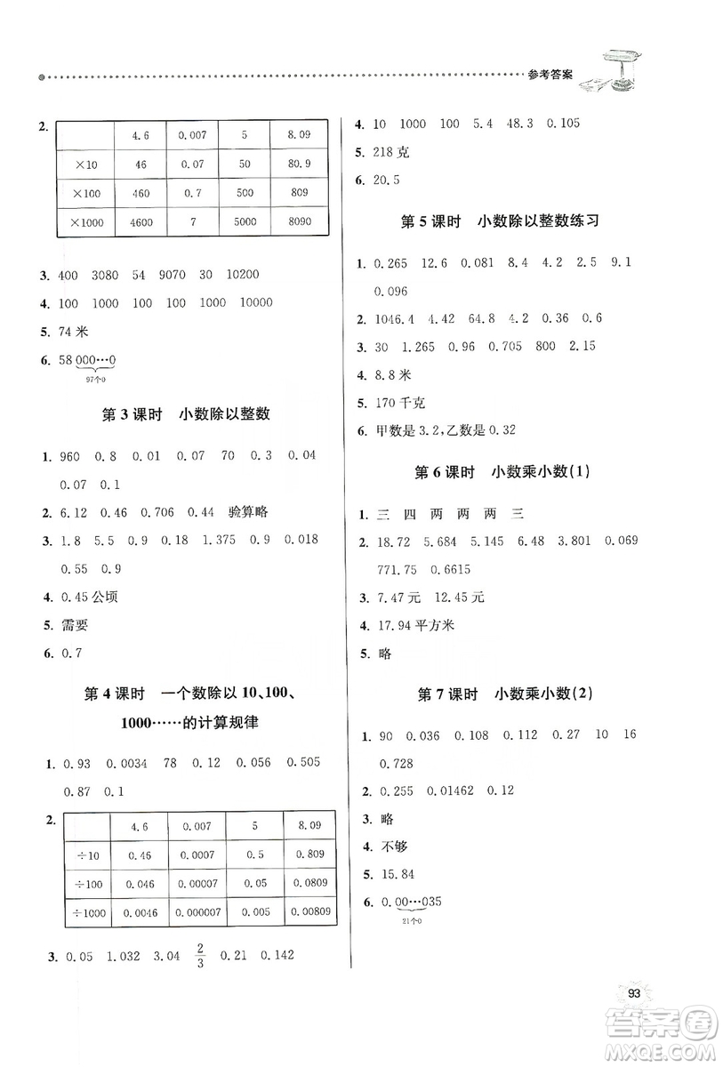 南大勵(lì)學(xué)2019課時(shí)天天練五年級數(shù)學(xué)上冊蘇教版答案