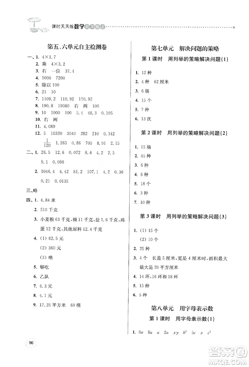 南大勵(lì)學(xué)2019課時(shí)天天練五年級數(shù)學(xué)上冊蘇教版答案